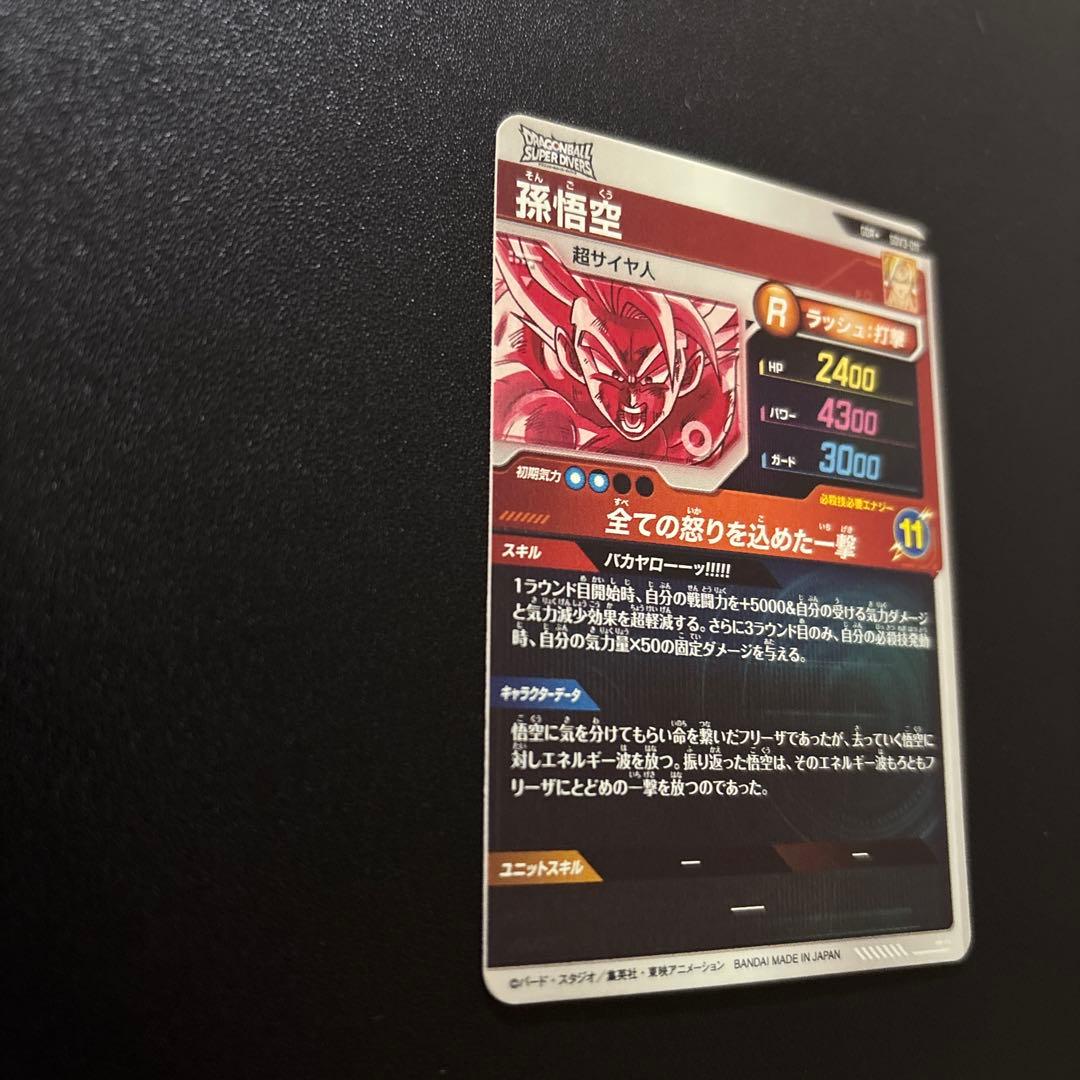 ドラゴンボールスーパーダイバーズ SDV3-011 孫悟空 パラレル 【美品】