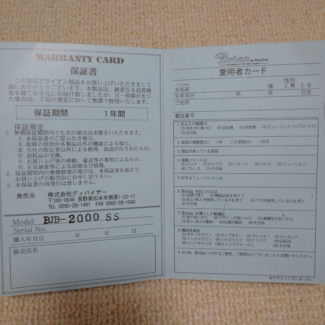 ベース Brian by Bacchus BJB-2000 SS