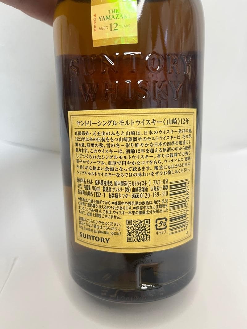 サントリー 山崎12年