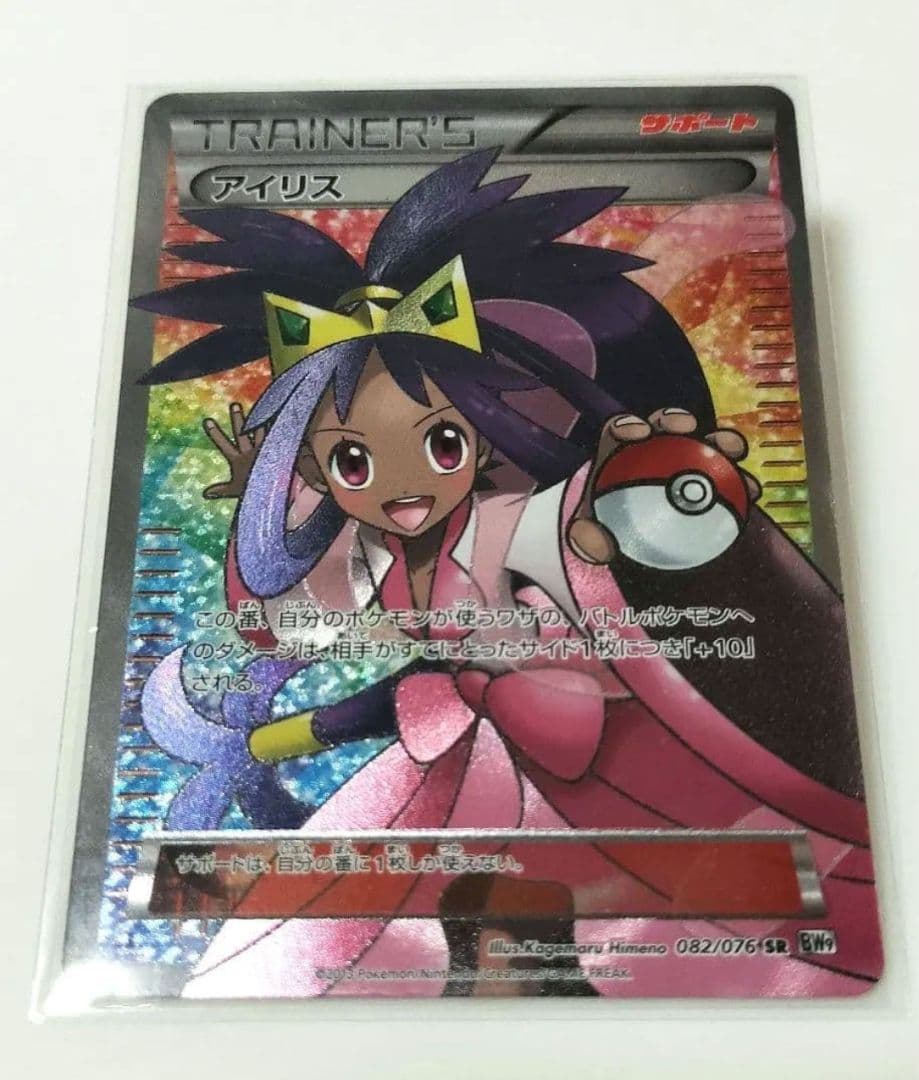 ポケモンカード　アイリス SR BW9 メガロキャノン 082/076