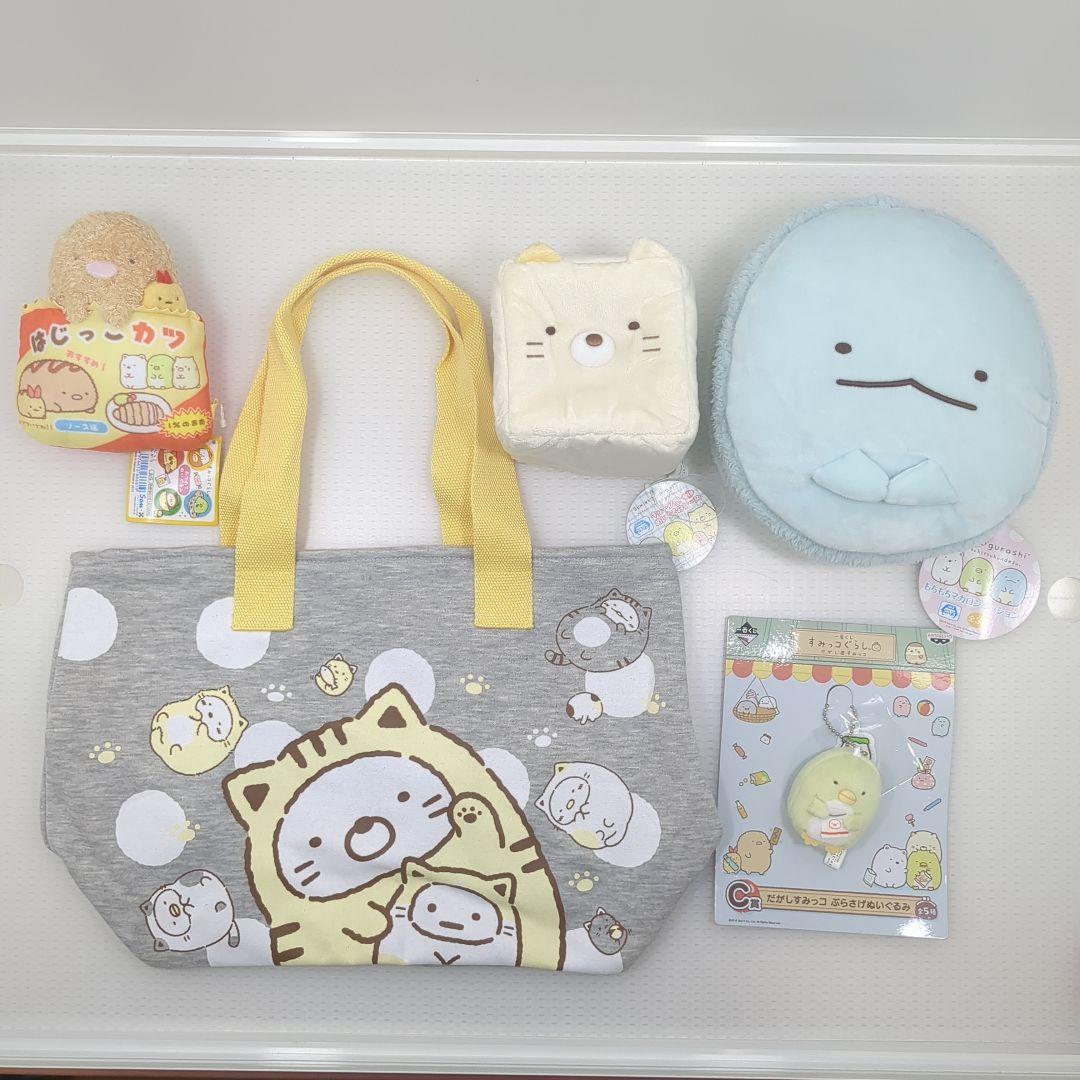 公*o様 すみっコぐらし　ぬいぐるみ　マスコット ランドセル　トートバック　いろ