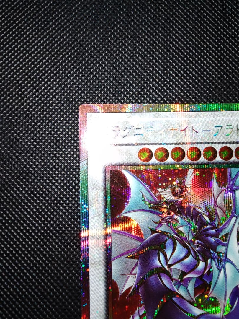 ドラグニティナイト　アラドヴァル プリズマティックシークレットレア