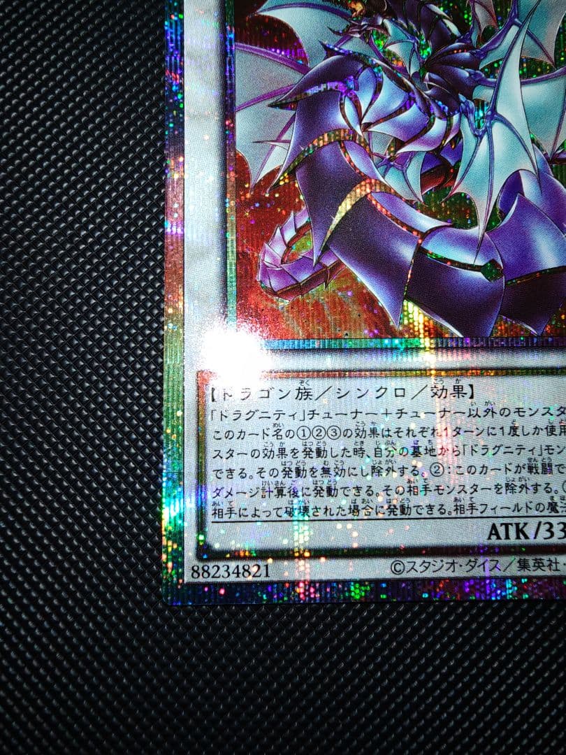 ドラグニティナイト　アラドヴァル プリズマティックシークレットレア