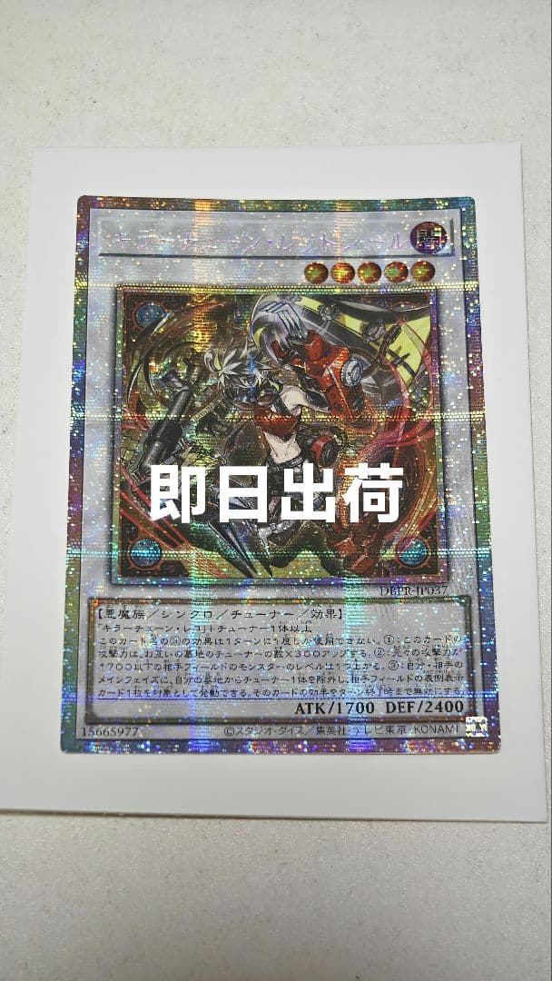 遊戯王キラーチューン・レッドシール　プリズマティックシークレット　アジア