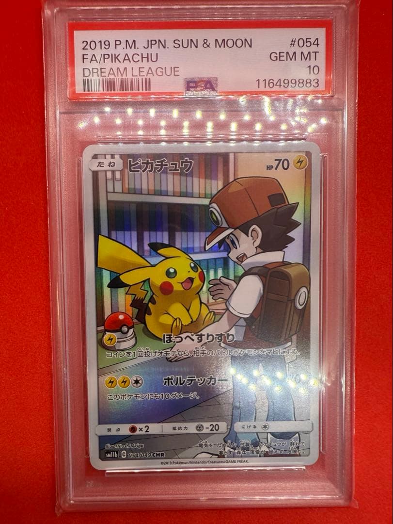 ピカチュウ CHR 054/049 PSA10