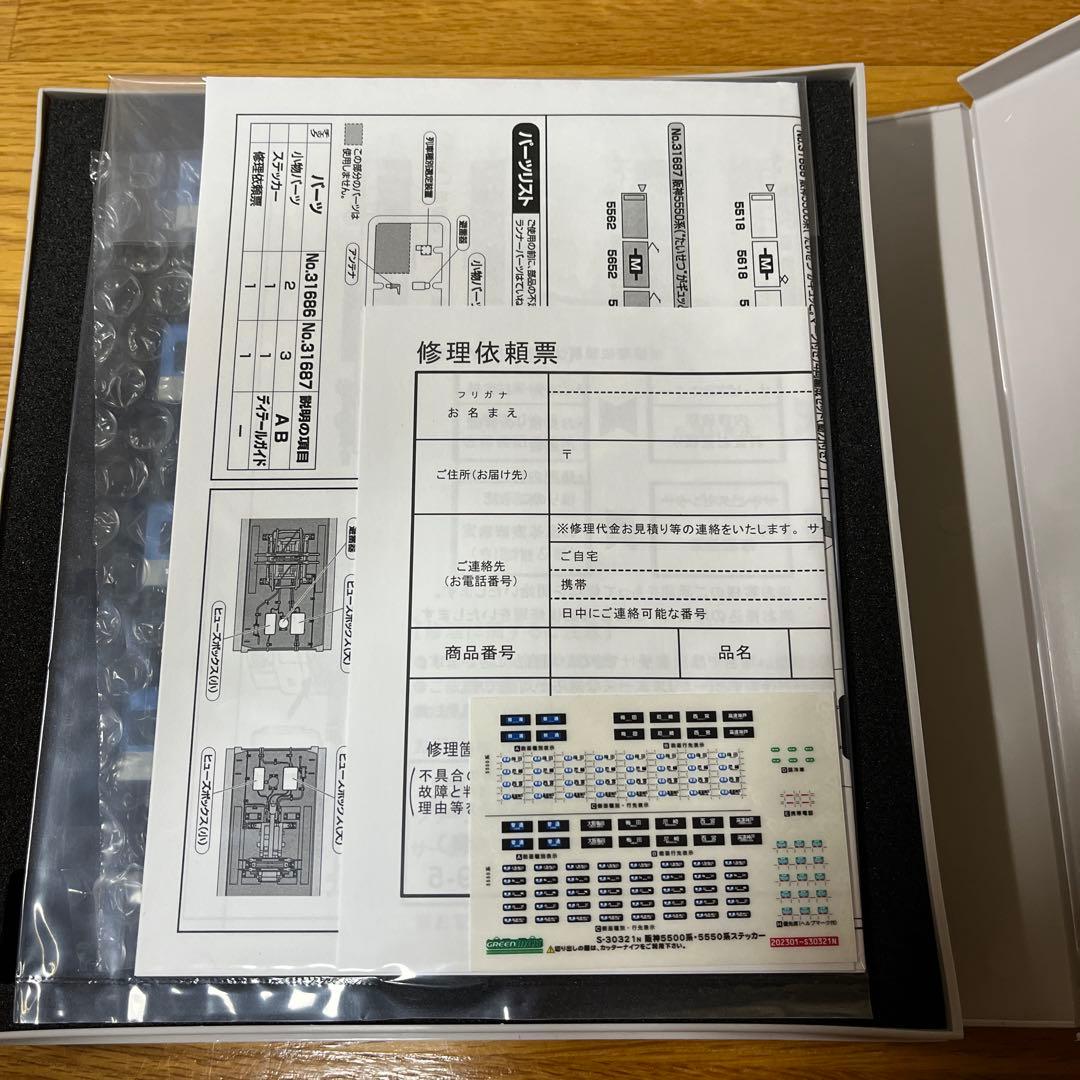 グリーンマックス　阪神5500系　たいせつがギュッとマーク付き　4両セット