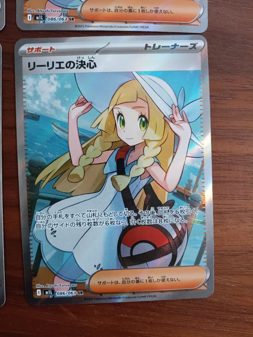 リーリエの決心SR4枚②