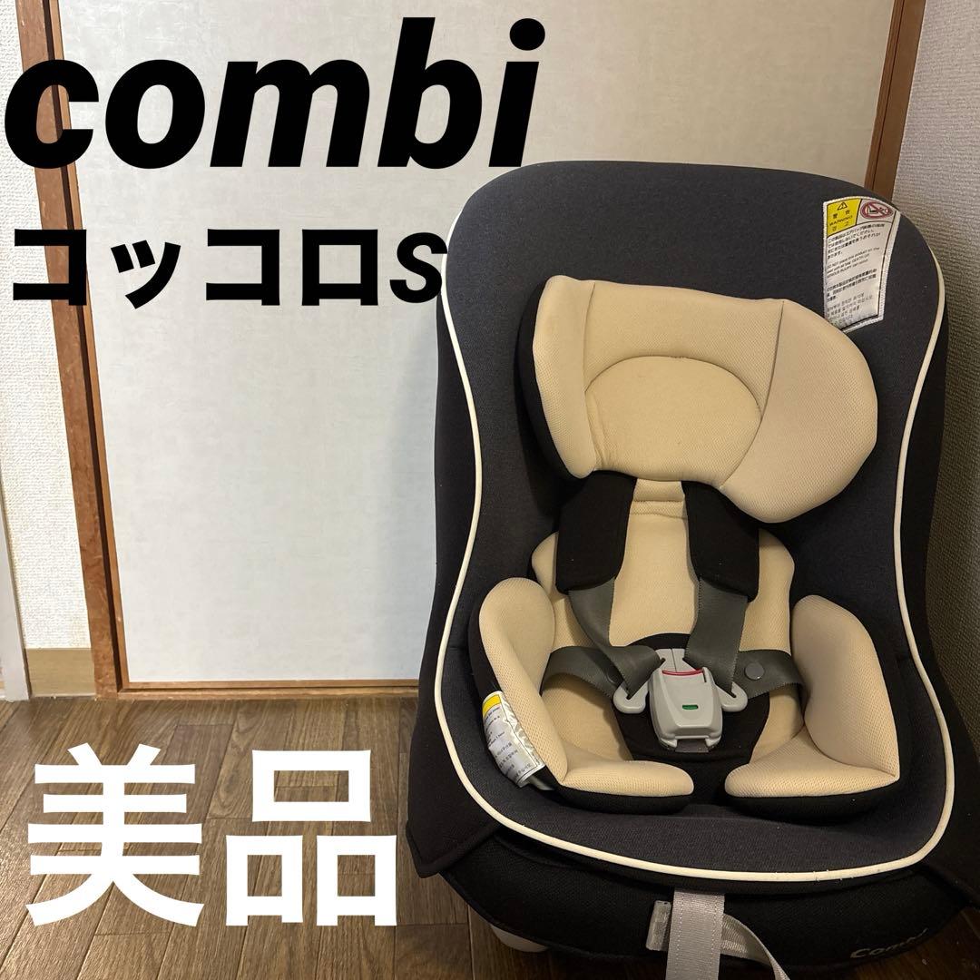 チ*ー様 コンビチャイルドシート コッコロS