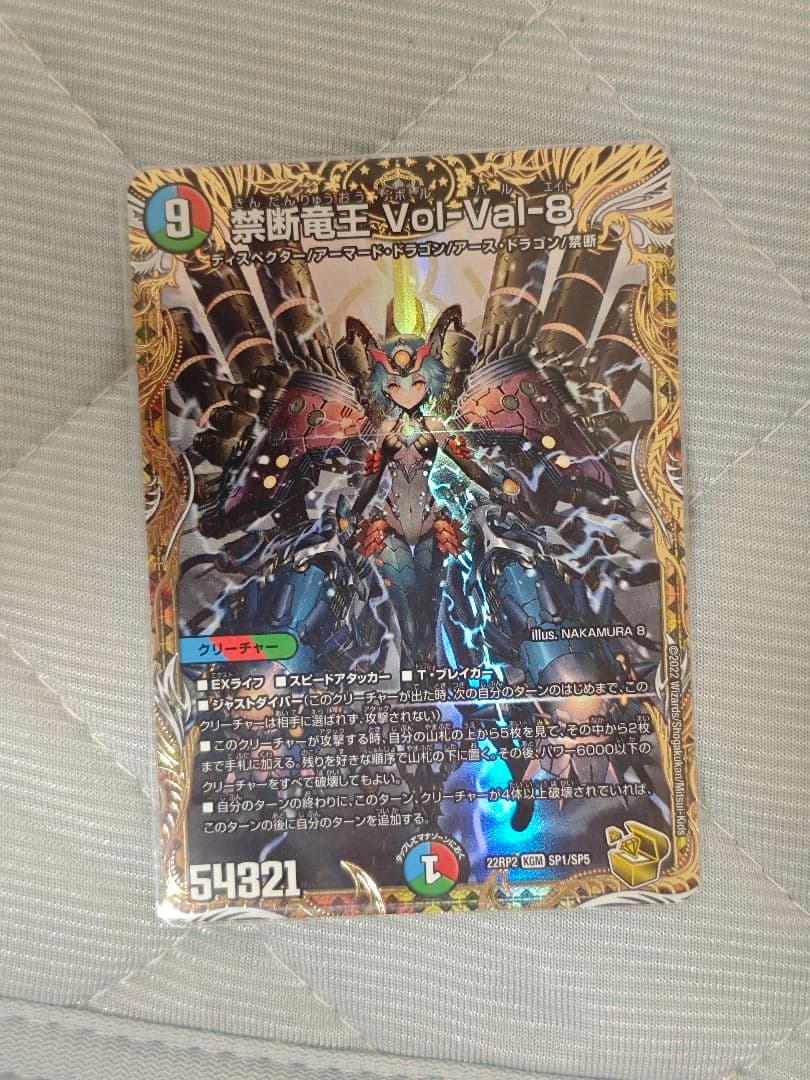 禁断竜王　Vol-Val-8 金トレジャー