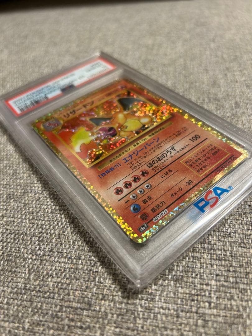 【PSA10】リザードン 25th ポケモンカードゲーム