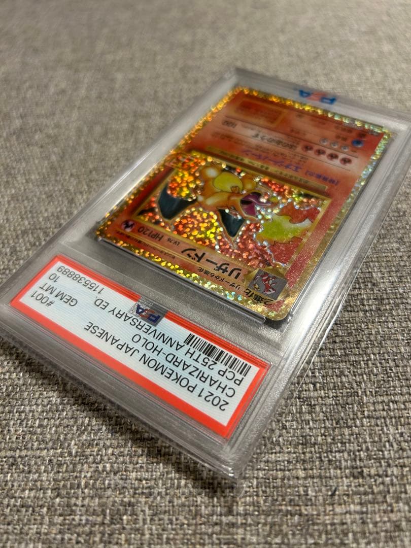 【PSA10】リザードン 25th ポケモンカードゲーム