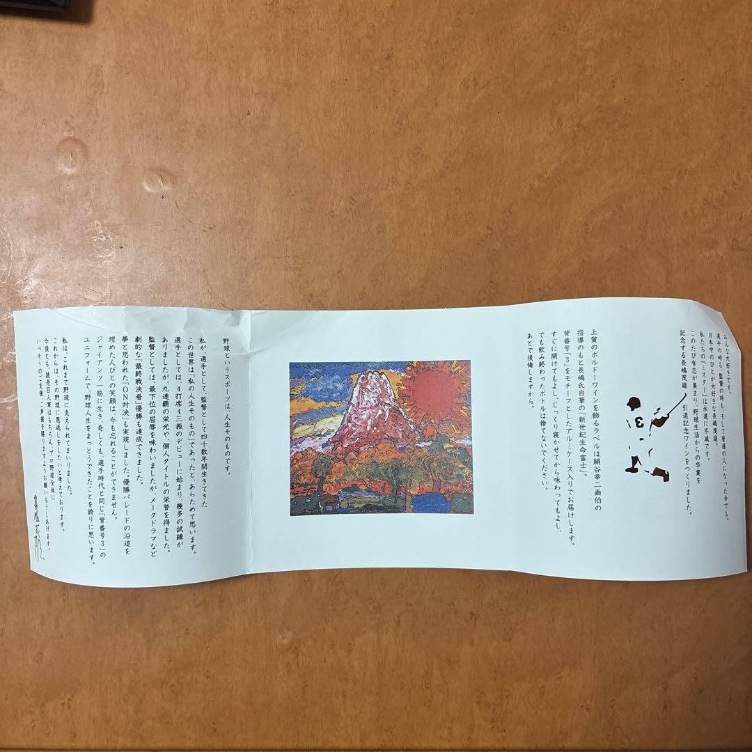 Domaine de Chevalier 2008 長嶋茂雄　引退記念ワイン