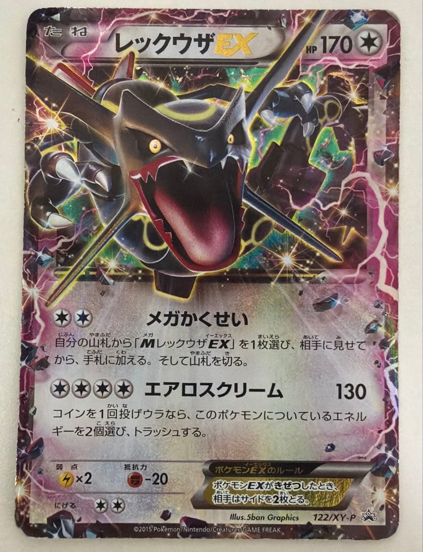 レックウザEX：エメラルドブレイク ポケモンカードPROMO XY