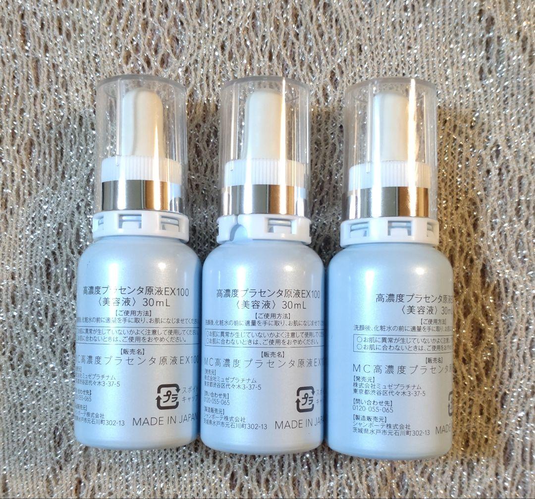 ミュゼコスメ　高濃度プラセンタ原液EX100【箱なし】3本セット