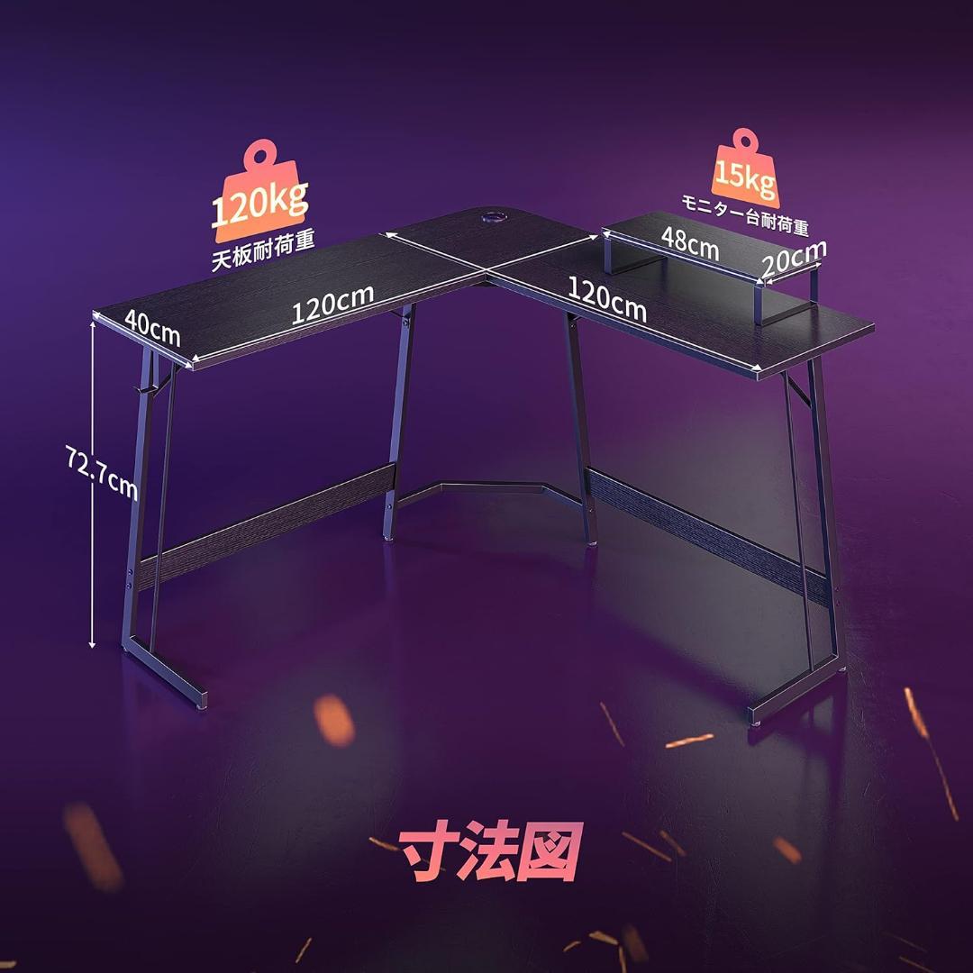 L字デスク 幅120cm*120cm ゲーミングデスク モニター台付き