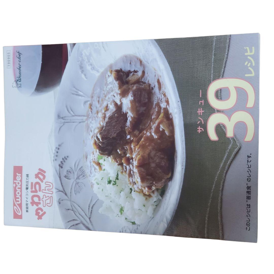 美品 Wonder chef 電気圧力鍋 やわらかさん 3L ワンダーシェフ