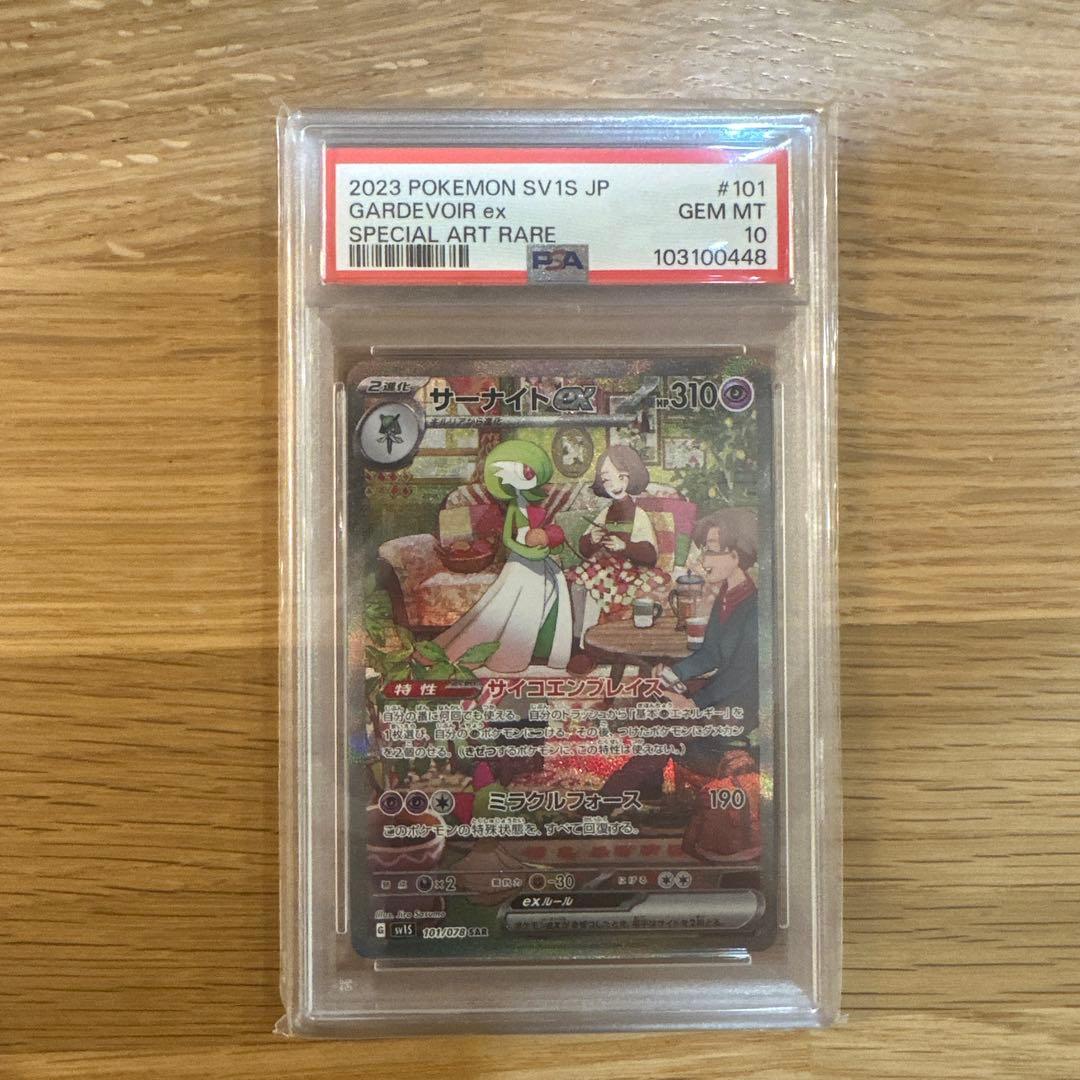 サーナイトex psa10 SAR