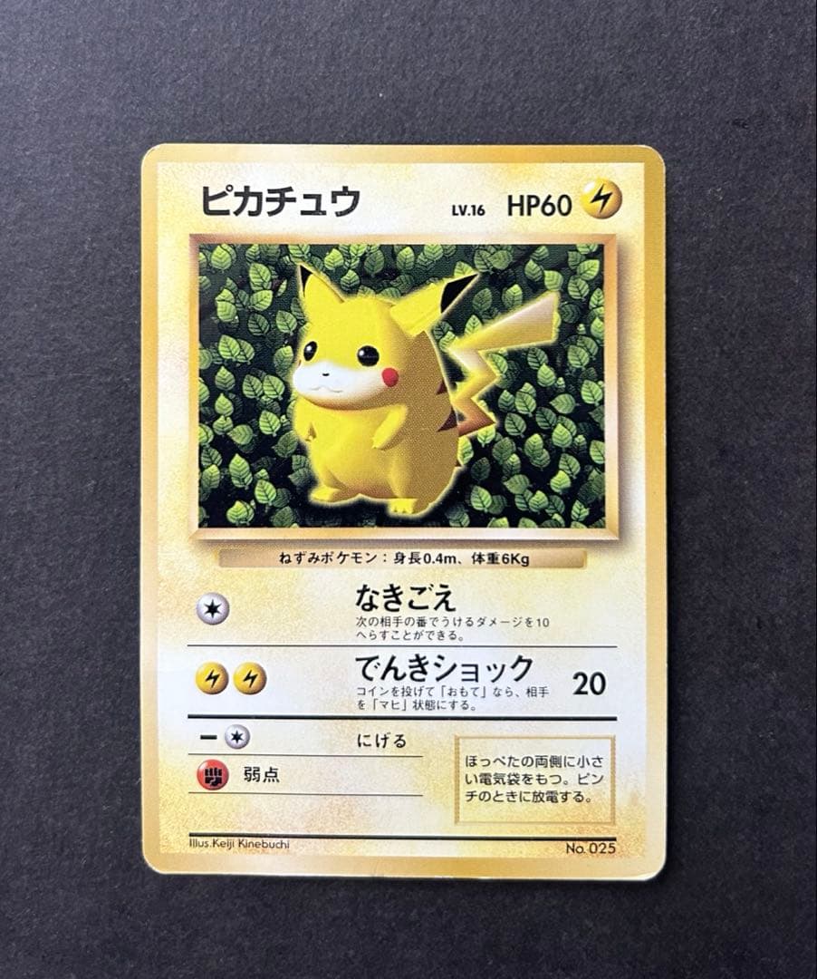 ピカチュウ　旧裏
