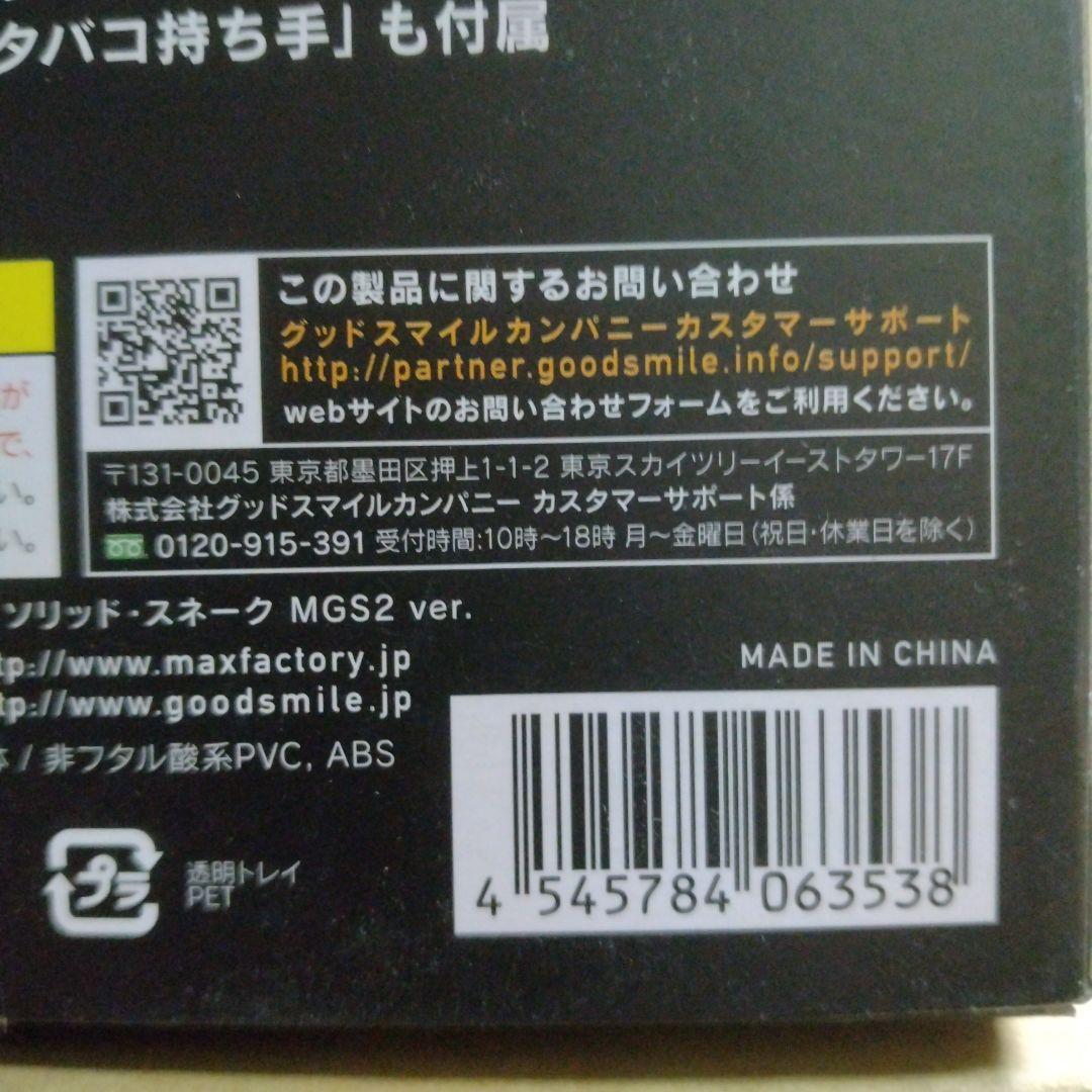 figma ソリッド・スネーク MGS2 ver.