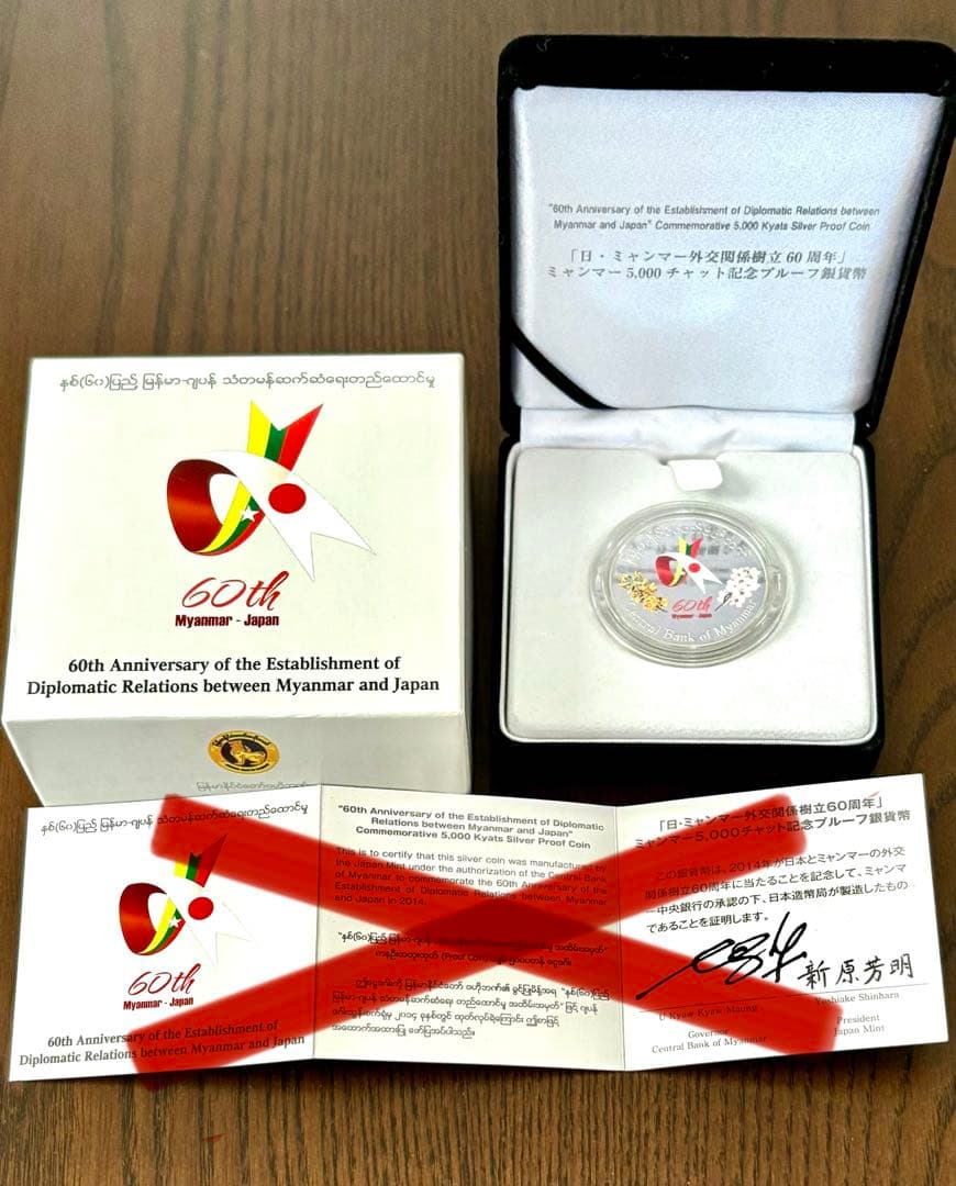 【特価品】日本ミャンマー外交関係樹立60周年記念5,000チャット（解説書無し）