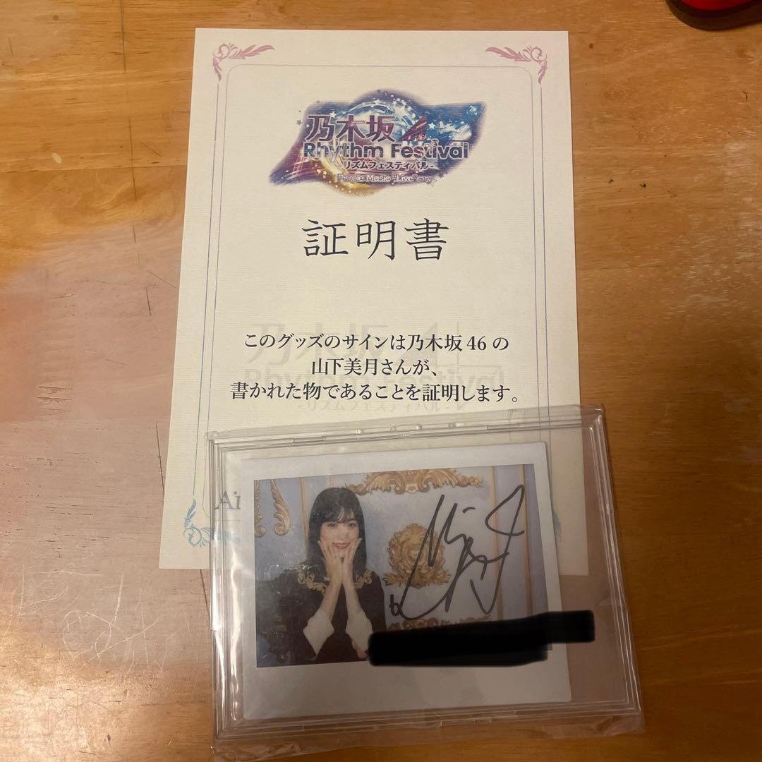 山下美月 直筆サイン入りチェキ3枚セット