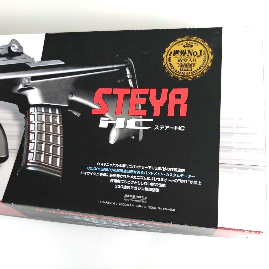 STEYR HC 電動ガン ハイサイクルカスタム