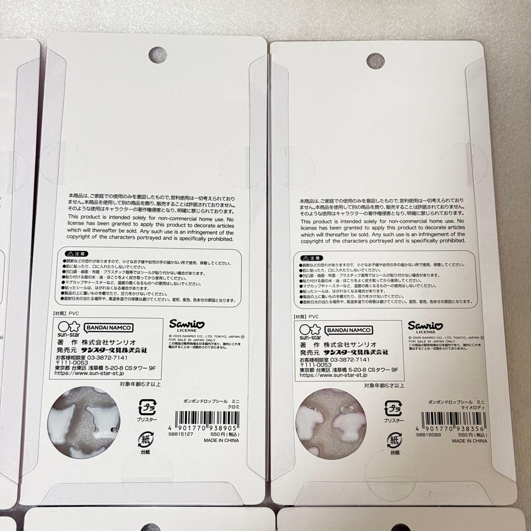 【国内正規品】　サンリオ ボンボンドロップシール　ミニ　コンプリート