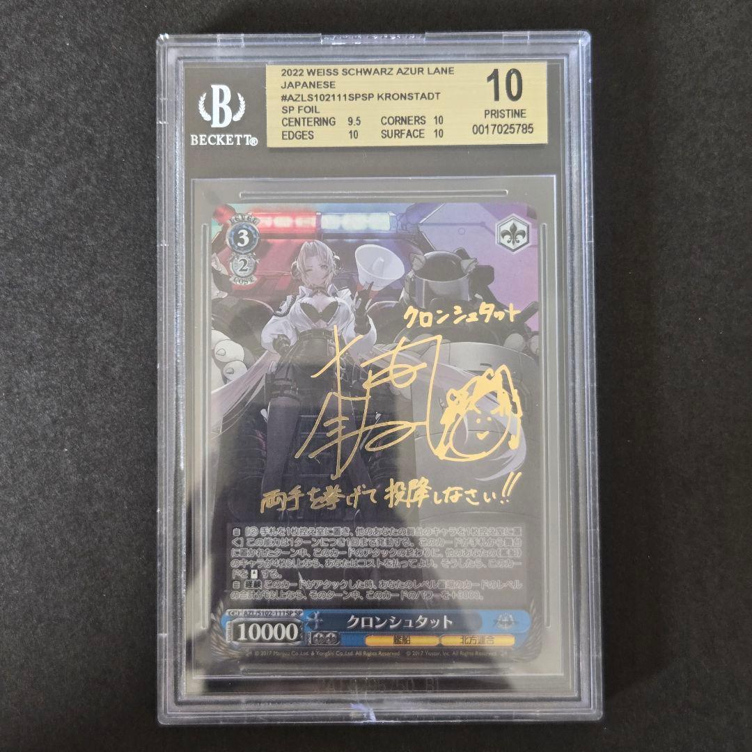 SP クロンシュタット(サイン入り) BGS10