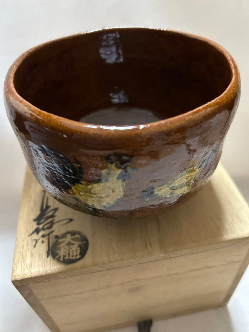 茶碗　未使用　茶箱付き　大樋焼