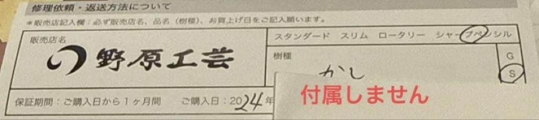 野原工芸 樫 シャープペンシル シャーペン カシ 新品未使用　0.5mm