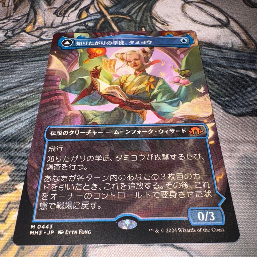 知りたがりの学徒、タミヨウ mtg