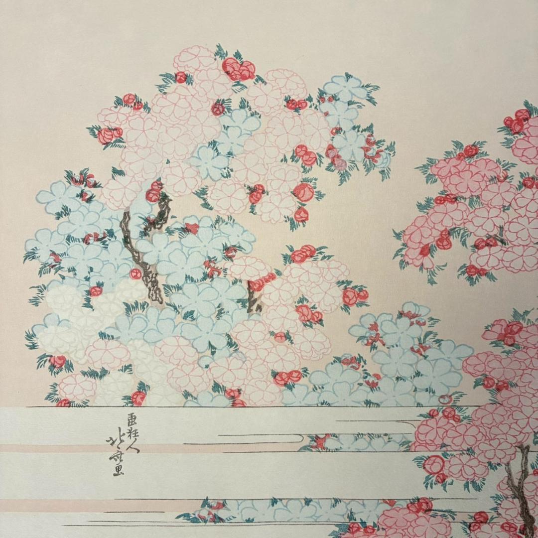 美品 葛飾北斎「桜花に富士図」木版画 アダチ版画 証明シール有 浮世絵 名画
