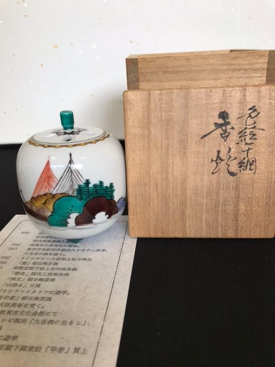 九谷の名工  三ツ井為吉作 色絵 十網図 香炉 K84 共箱