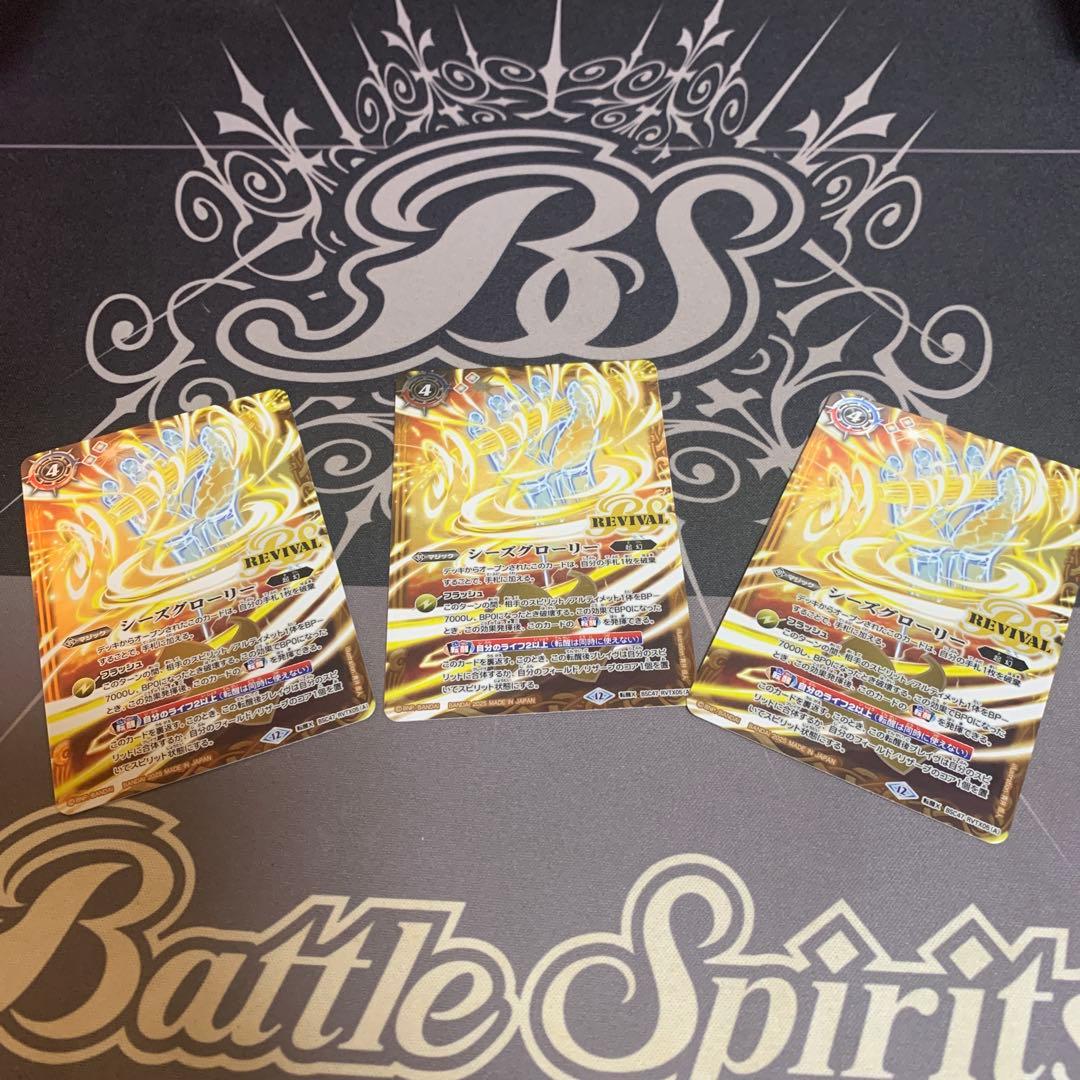 バトスピ シーズグローリー　3枚