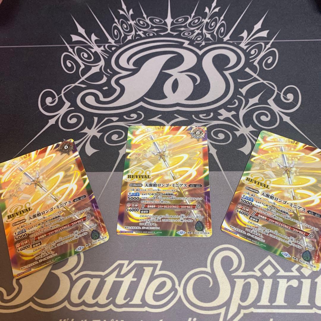 バトスピ シーズグローリー　3枚