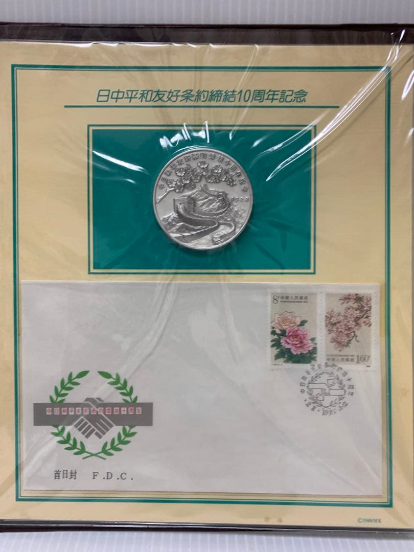 日中平和友好条約締結10周年記念メダル純銀製2枚 超貴重1500セット限定版