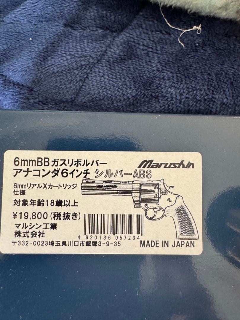 Marushin アナコンダ