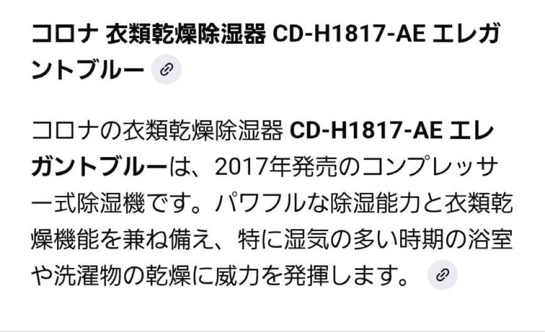 コロナ　衣類乾燥除湿器　CD-H1817-AE エレガントブルー