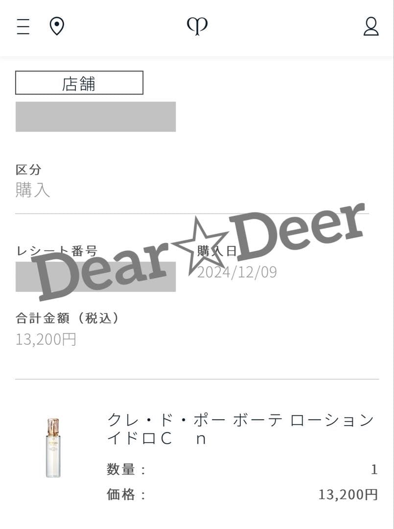 クレ・ド・ポーボーテ　エマルションアンタンシヴｎとローションイドロＣｎ