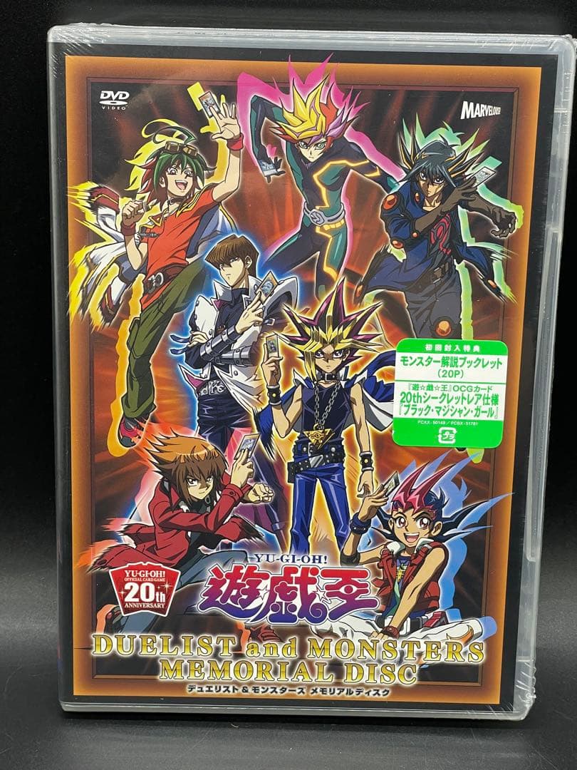 未開封 遊⭐︎戯⭐︎王 デュエリスト&モンスターズ メモリアルディスク