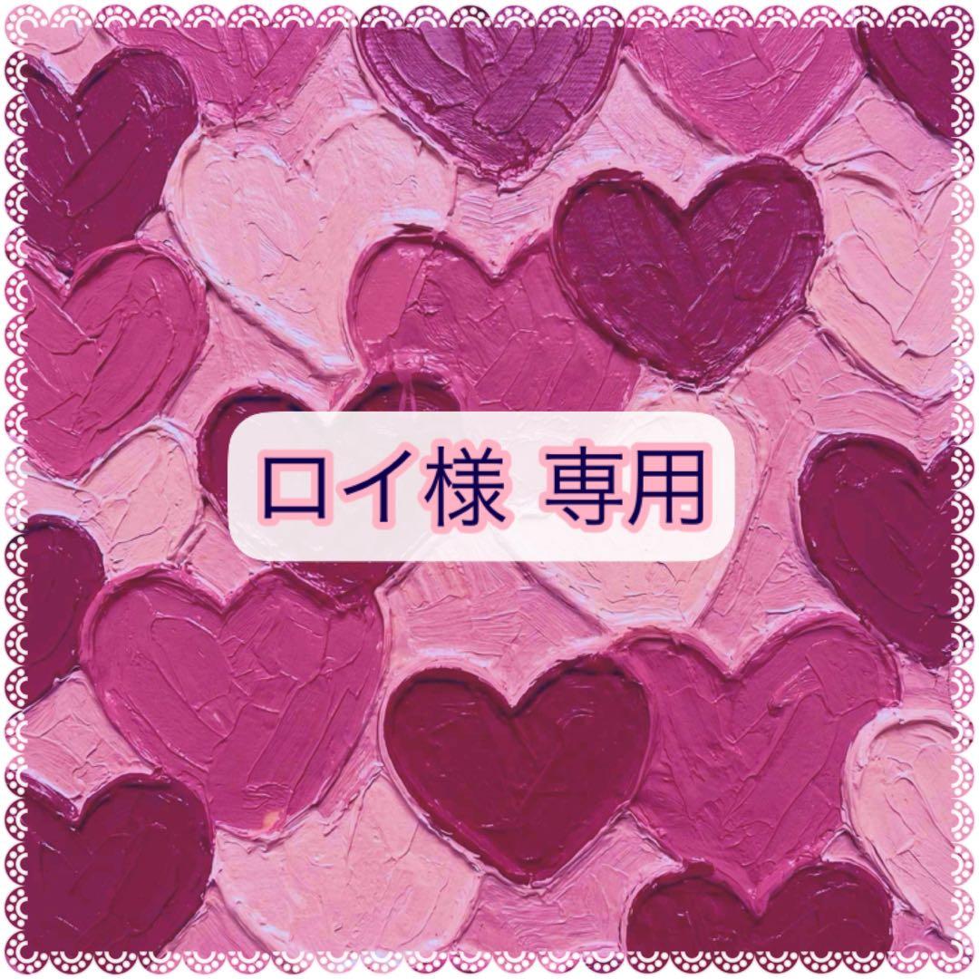 ロイ♡