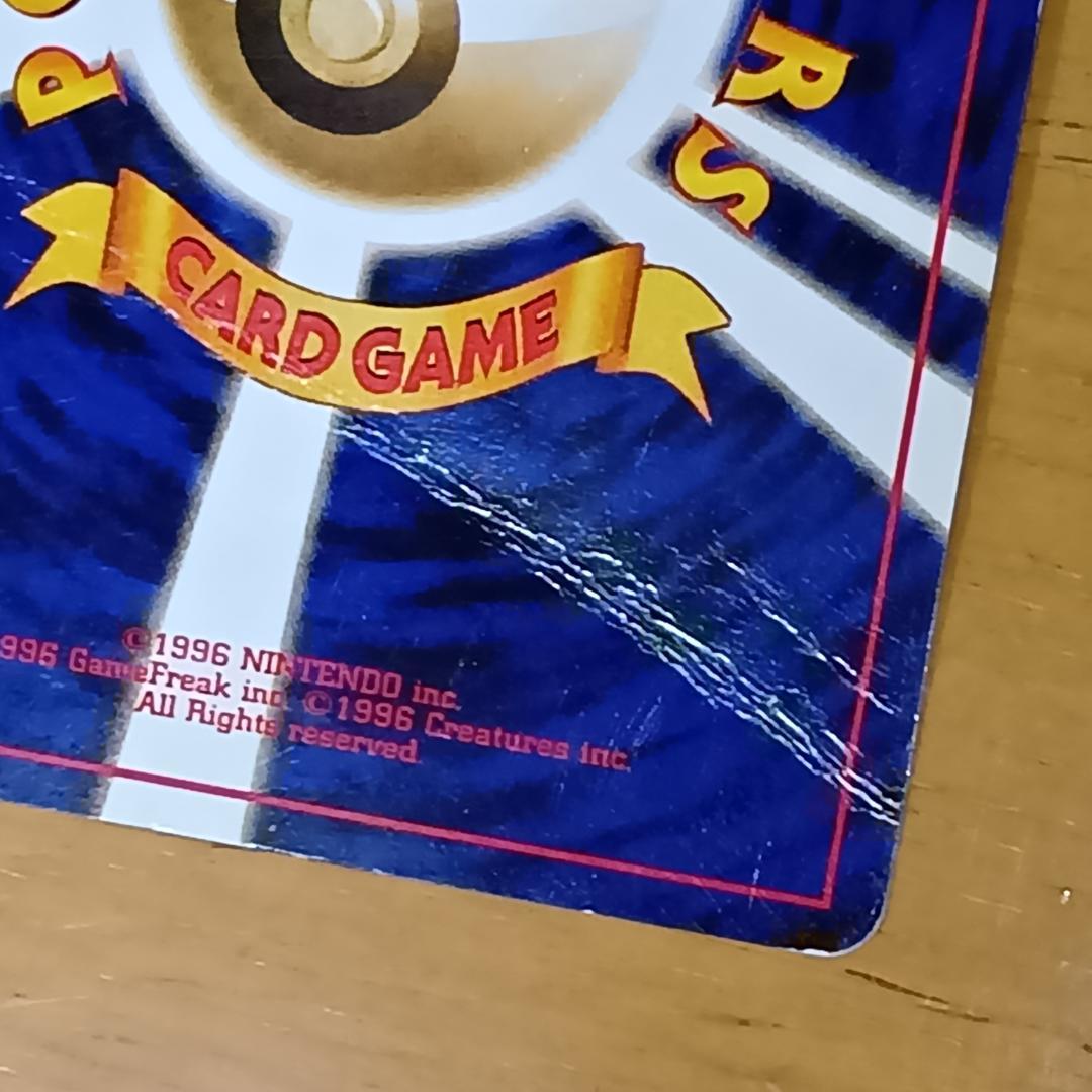 とりかえっこプリーズ　リザードン　旧裏