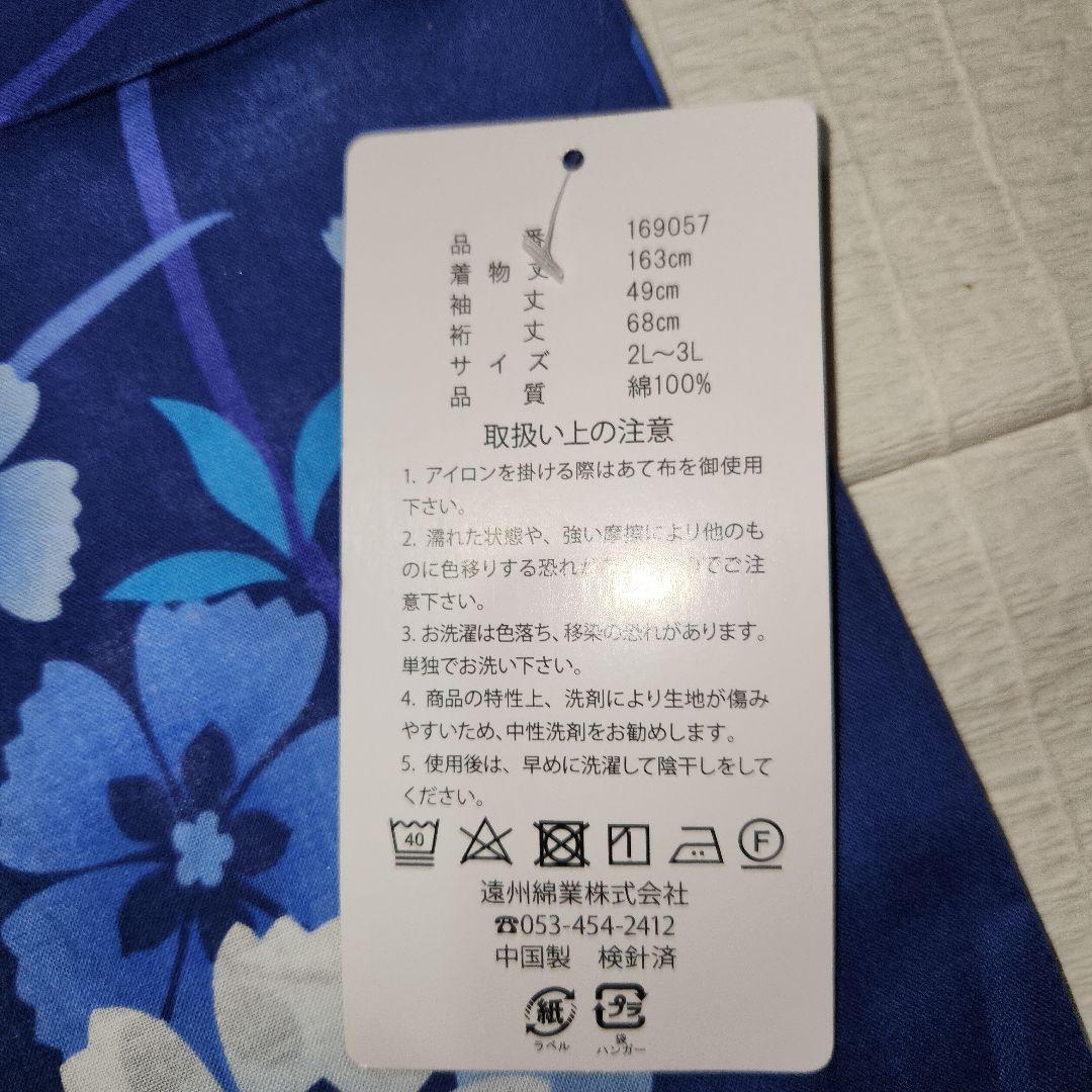新品未使用タグしつけ付き浴衣単品　２L～3Lサイズ