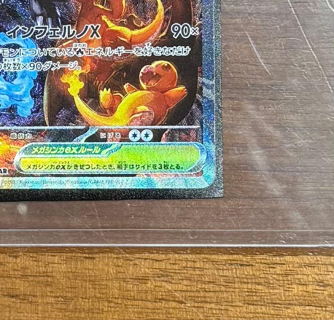 即日発送　美品　ポケモンカード インフェルノX メガリザードンX ex