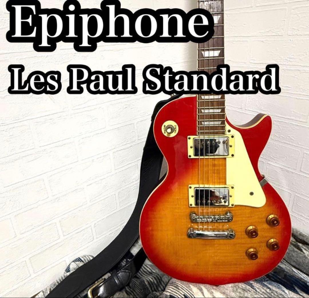 Epiphone Les Paul Standard エレキギター