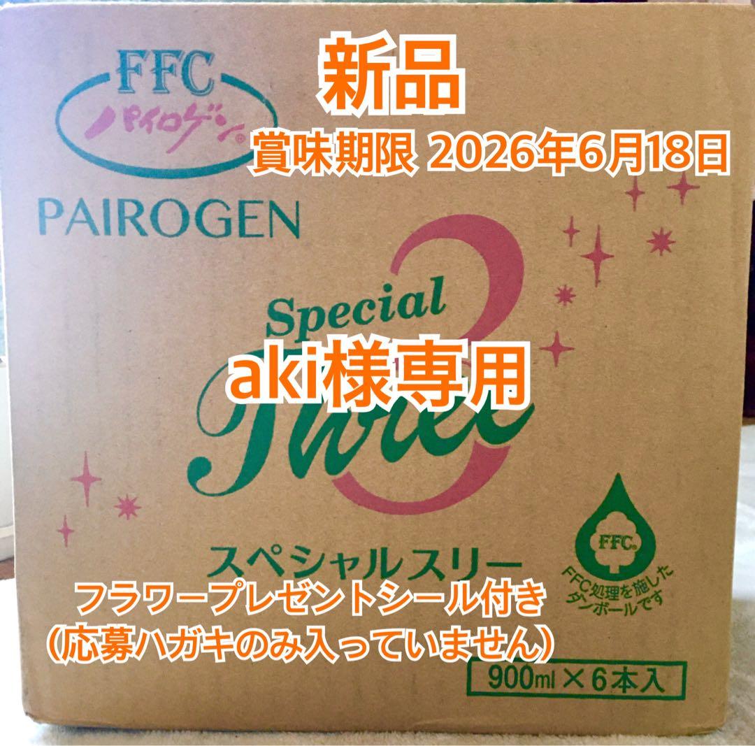 パイロゲン スペシャルスリー 900ml 6本入り