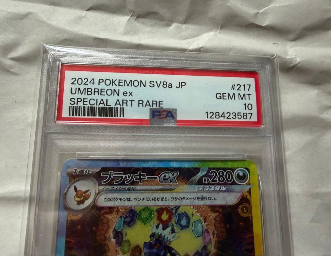 PSA10 ブラッキーex SAR SV8a テラスタルフェス　217/187