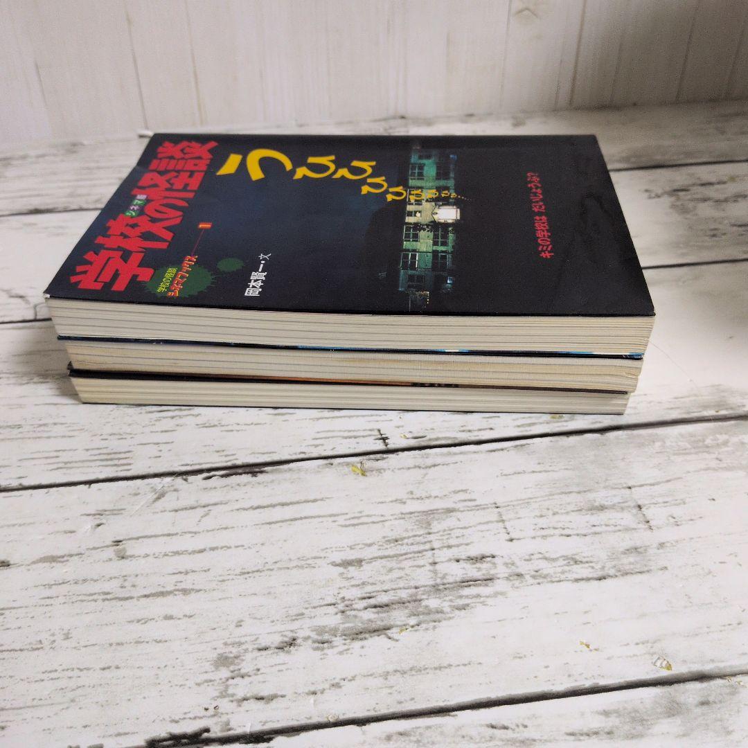 送料無料　専用2冊セット　学校の怪談　シネマ版　1.3学校の怪談シネマブックス