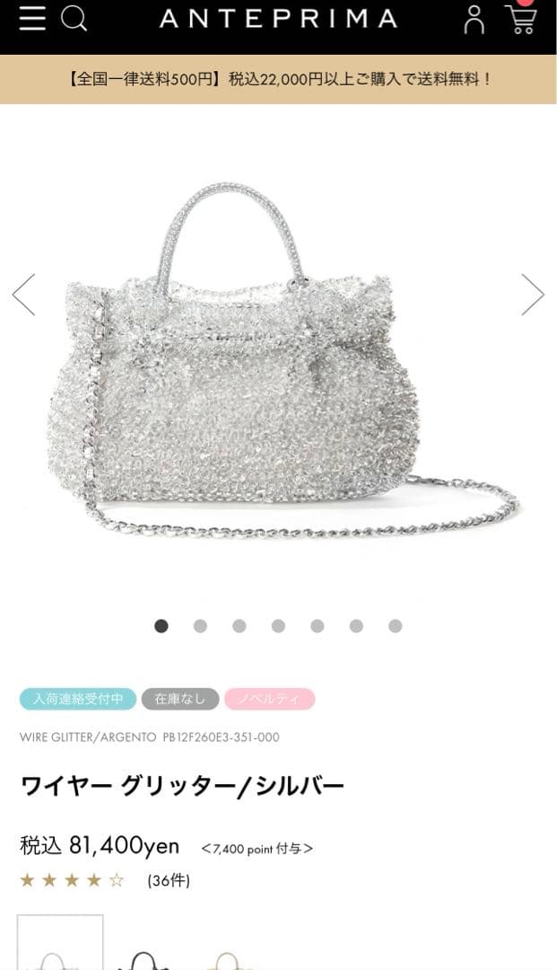 アンテプリマ　ワイヤー グリッター/シルバー