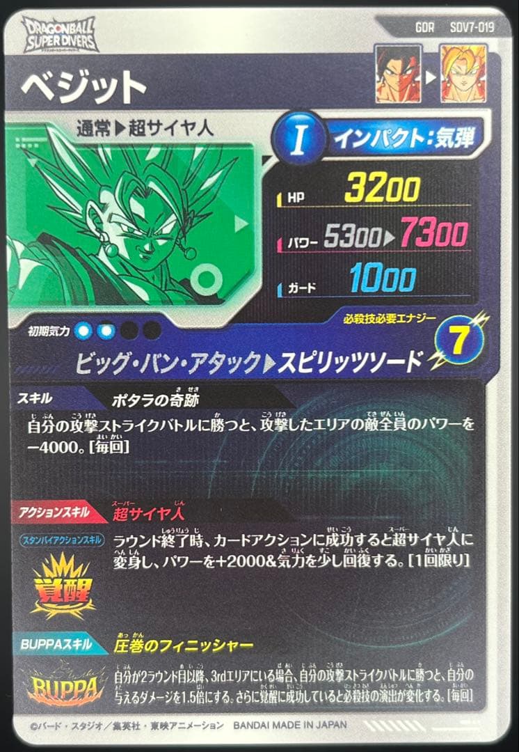 ドラゴンボールスーパーダイバーズ第7弾 GDRコンプリートセット